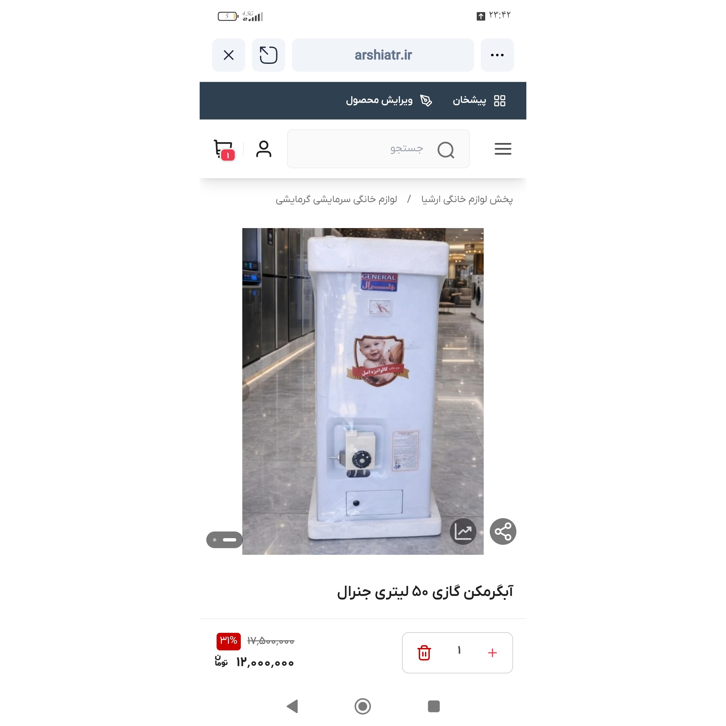 آبگرمکن گازی 50 لیتری جنرال دیواری و زمینی